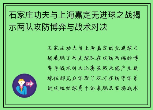 石家庄功夫与上海嘉定无进球之战揭示两队攻防博弈与战术对决