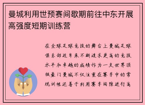 曼城利用世预赛间歇期前往中东开展高强度短期训练营 曼城利用世预赛间歇期前往中东开展高强度短期训练营