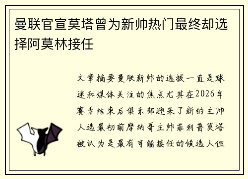 曼联官宣莫塔曾为新帅热门最终却选择阿莫林接任
