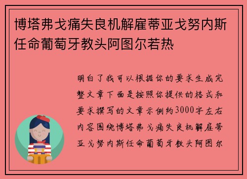博塔弗戈痛失良机解雇蒂亚戈努内斯任命葡萄牙教头阿图尔若热 博塔弗戈痛失良机解雇蒂亚戈努内斯任命葡萄牙教头阿图尔若热