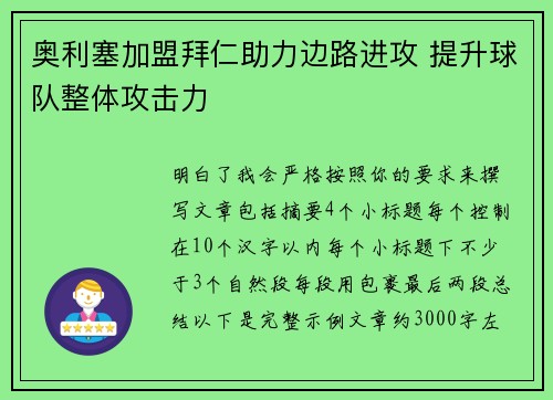 奥利塞加盟拜仁助力边路进攻 提升球队整体攻击力