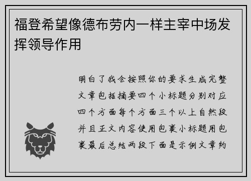 福登希望像德布劳内一样主宰中场发挥领导作用 福登希望像德布劳内一样主宰中场发挥领导作用
