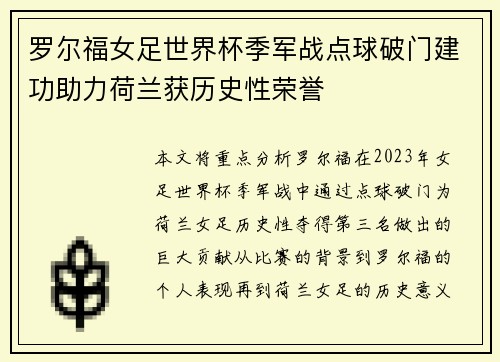 罗尔福女足世界杯季军战点球破门建功助力荷兰获历史性荣誉 罗尔福女足世界杯季军战点球破门建功助力荷兰获历史性荣誉