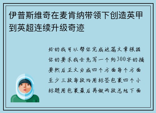 伊普斯维奇在麦肯纳带领下创造英甲到英超连续升级奇迹 伊普斯维奇在麦肯纳带领下创造英甲到英超连续升级奇迹