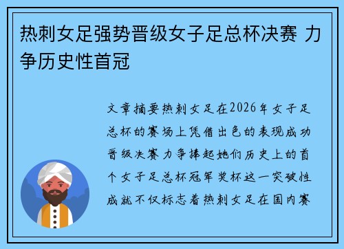 热刺女足强势晋级女子足总杯决赛 力争历史性首冠